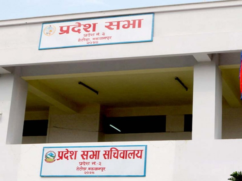 प्रदेशसभा सदस्यको वार्षिक आवास खर्च झण्डै दुई करोड