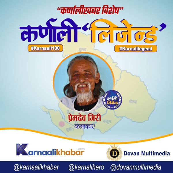 ‘लिजेन्ड’ वाद्यवादक तथा कलाकार  