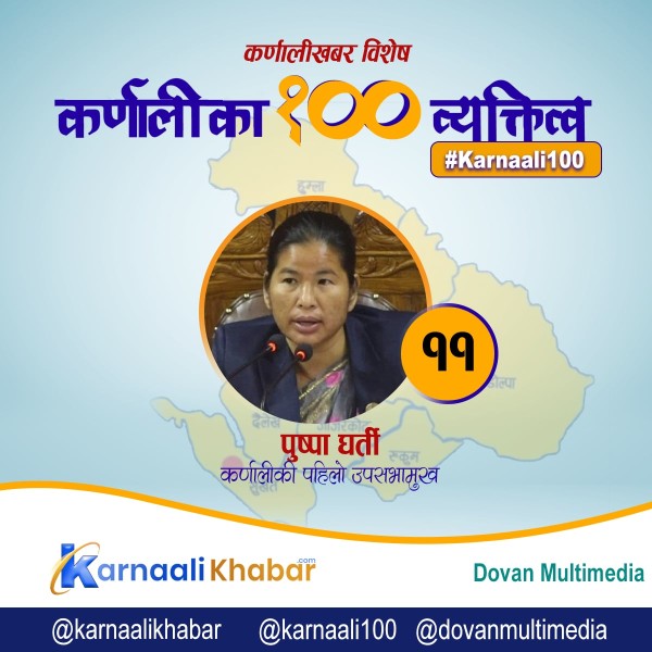 कर्णालीकी पहिलो महिला उपसभामुख