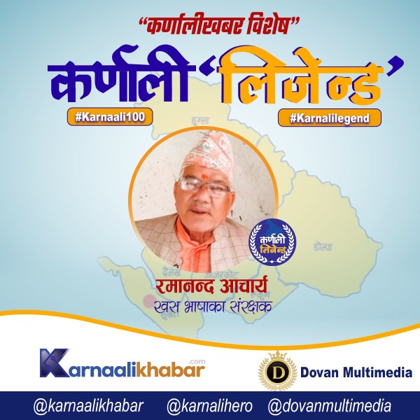 खस भाषाका संरक्षक