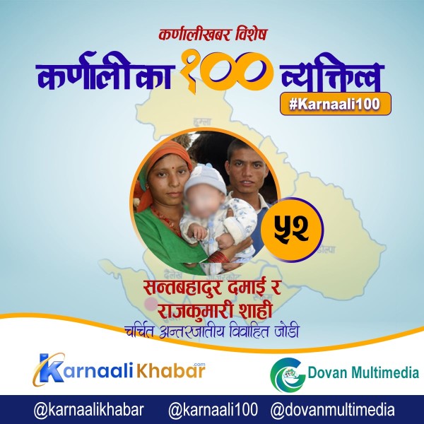 जातीय भेदभावविरुद्ध विद्रोह छेडेको अन्तरजातीय विवाह