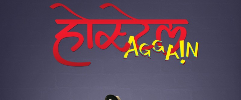 ‘होस्टेल ३’को समूहबाटै ‘होस्टेल अगेन’ घोषणा