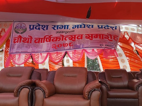 मधेस प्रदेश : प्रदेशसभाको वार्षिकोत्सव स्थगित