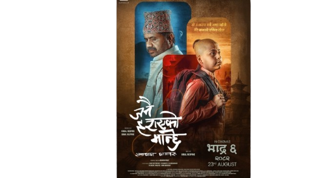 ‘जनै हराएको मान्छे’को नयाँ पाेस्टर सार्वजनिक