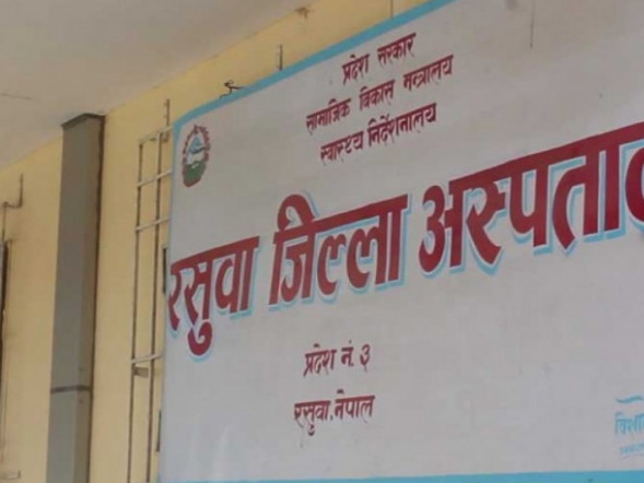 रसुवा अस्पतालमा परामर्श सेवा