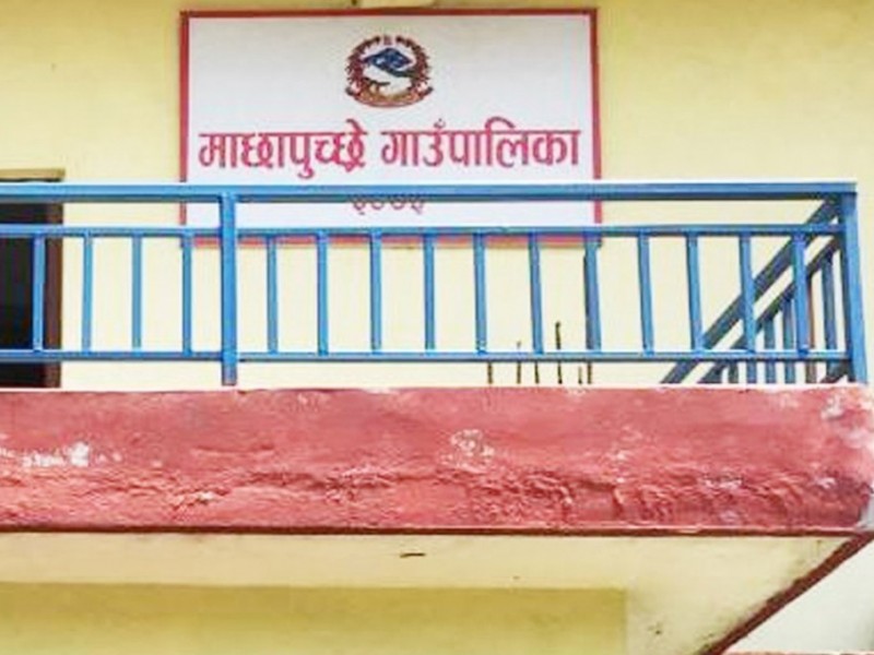 माछापुच्छ्रेमा अत्यावश्यबाहेकका सेवा स्थगन