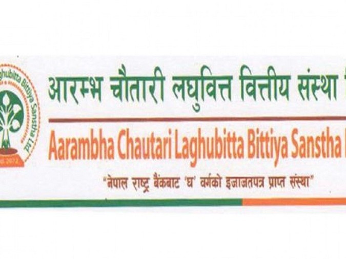 आरम्भ चौतारी लघुवित्तमा देउराली गाभियो