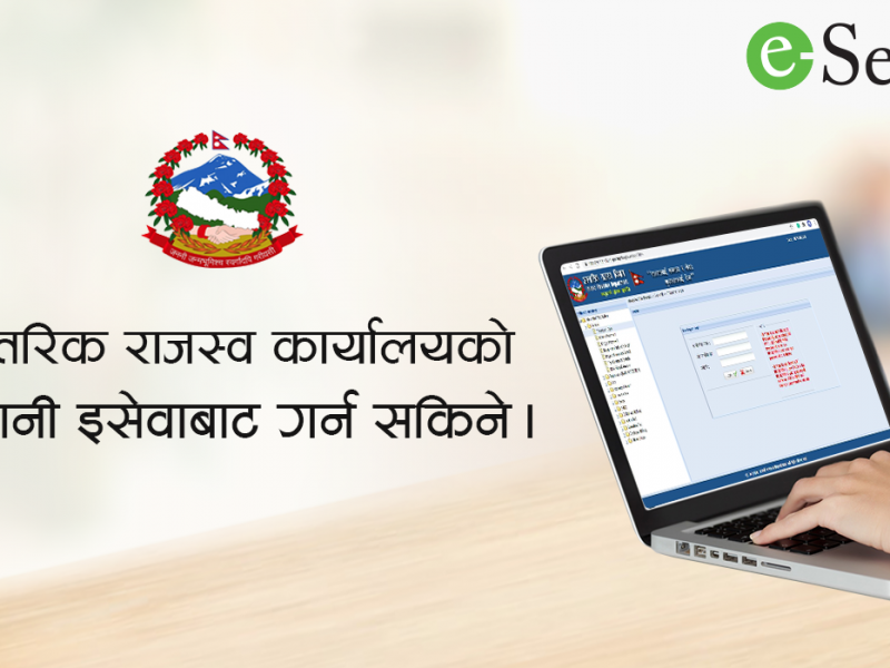 अनलाइनबाट राजस्व भुक्तानी