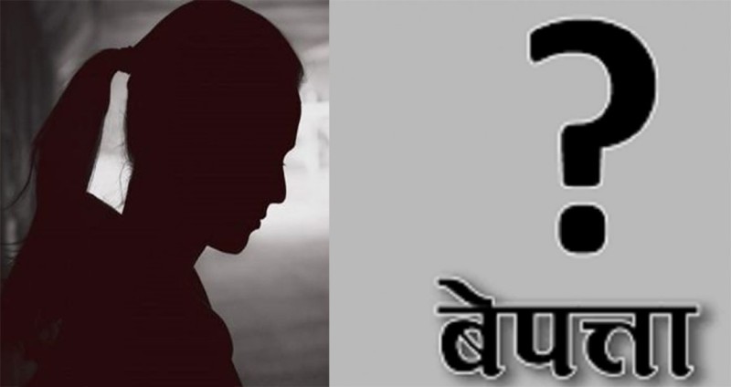 हुम्लाको धारापोरीबाट ११ वर्षीया बालिका तीन दिनदेखि बेपत्ता