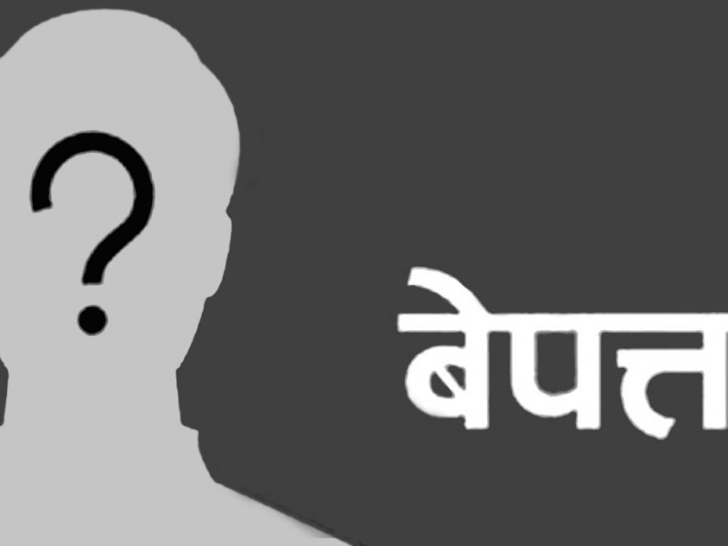 छ दिनदेखि एक पुरुष बेपत्ता