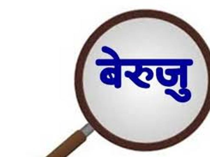 आठ करोड बेरुजु फछ्र्यौट