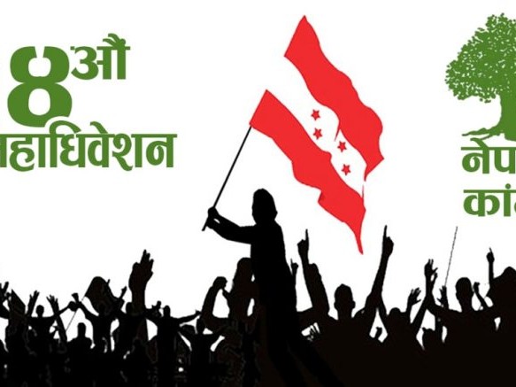 कांग्रेसका १६ जिल्लाको अधिवेशन माघ १५ गते हुने