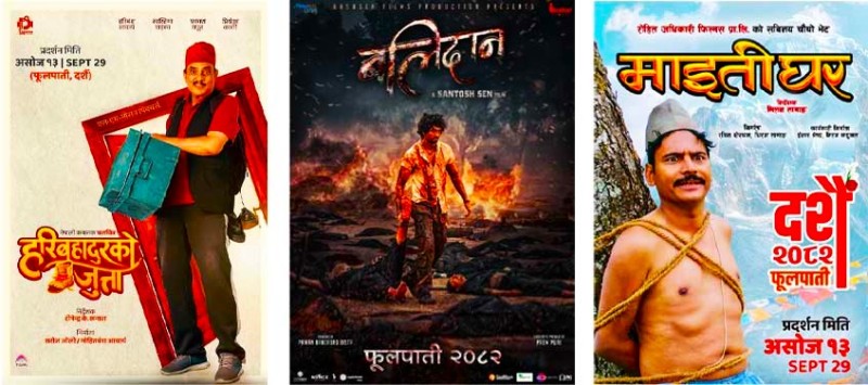 दसैँका अवसरमा तीन चलचित्र प्रदर्शनमा
