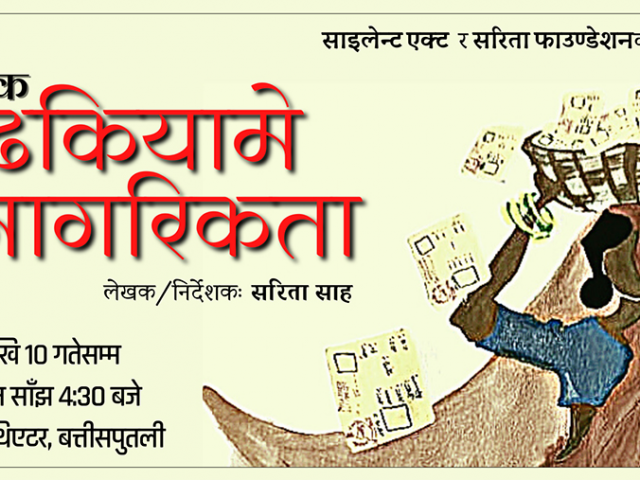 ‘ढकियामे नागरिकता’ माघ १ गतेदेखि प्रदर्शनमा
