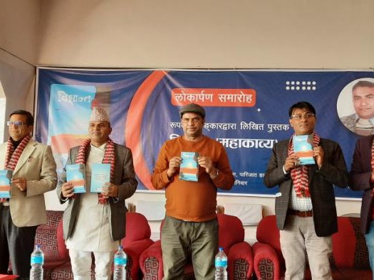 महाकाव्य ‘विश्रान्त’ सार्वजिनक