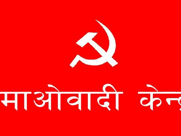 सङ्गठन पुर्नगठनतिर माओवादी केन्द्र