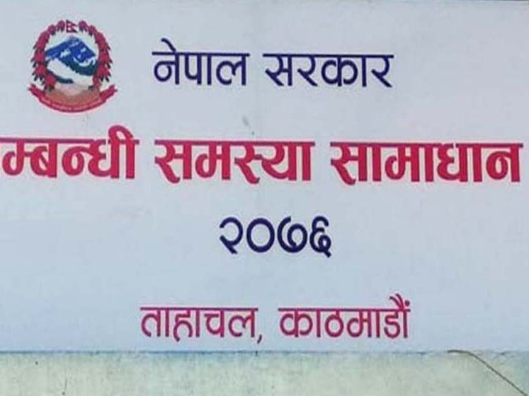 माघ १८ बाट भूमिआयोगले चितवनमा काम गर्ने