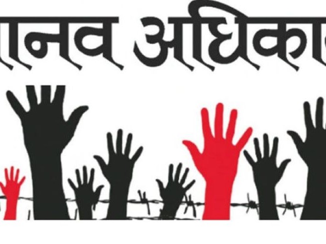 ‘महिला अधिकारः मानवअधिकार’ विशेष अभियान प्रारम्भ