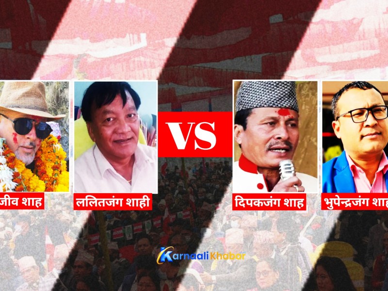 कर्णालीमा कस्तो आउला कांग्रेस नेतृत्व ?