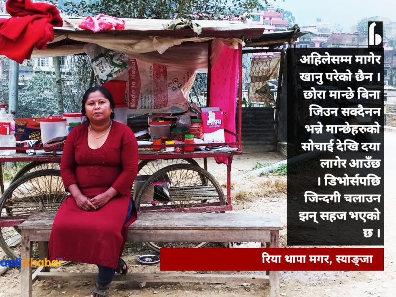 दुःखको दोभानमा रिया थापा मगरको संघर्षको कथा