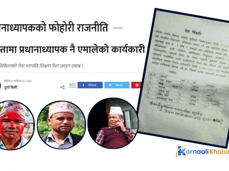 सिम्तामा एमालेबाट प्रधानाध्यापकको राजीनामा