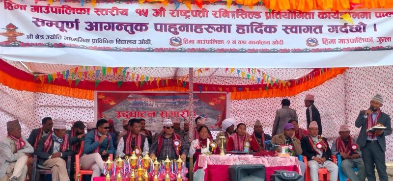 हिमामा राष्ट्रपति रनिङशिल्ड प्रतियोगिता सुरु