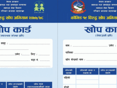 सुर्खेतमा सार्वजनीक सेवा लिन खोपकार्ड अनिवार्य