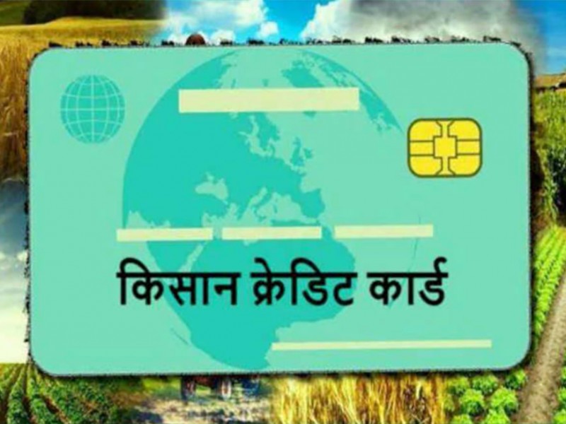 व्यावसायिक खेती प्रवद्र्धन गर्न किसान कार्ड