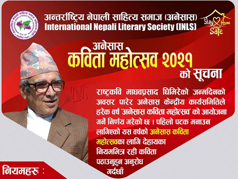 राष्ट्रकविको जन्मजयन्तीमा कविता वाचन