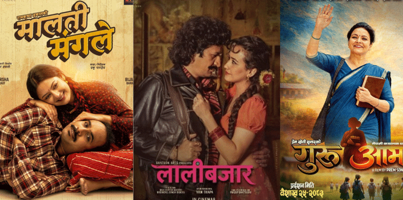 चलचित्र मालती मंगले, गुरुआमा र लालीबजार आजबाट प्रदर्शनमा