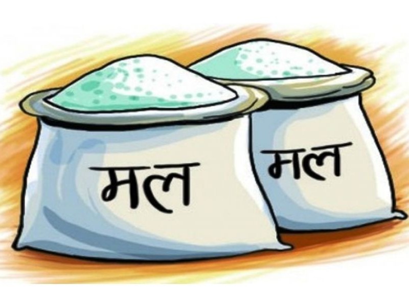 रासायनिक मलको अभाव छैन