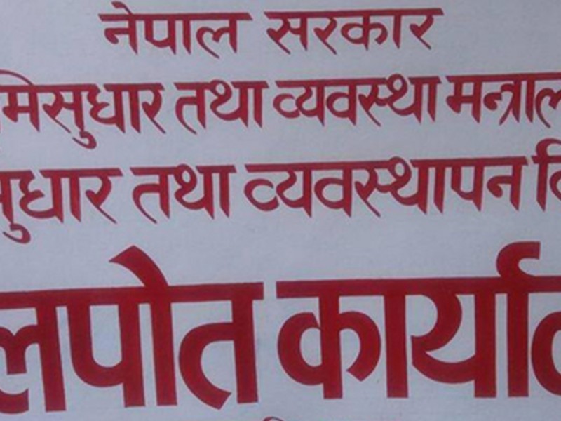 कम्प्युटर अधिकृतको भरमा भूमि सुधार तथा मालपोत कार्यालय