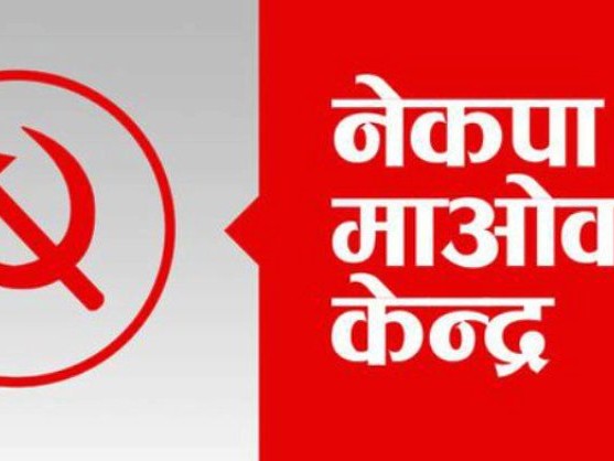 माओवादी केन्द्रको संसदीय दलको बैठक सुरु