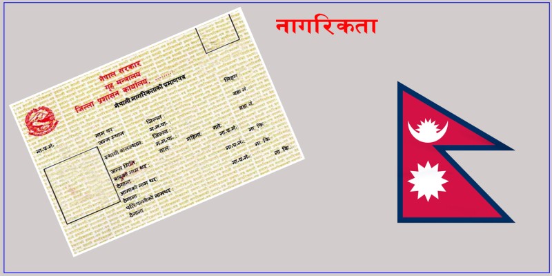 सिमकोट गाउँपालिकामा अनलाइनमार्फत नागरिकताको सिफारिस सुरु