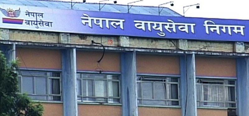 नेपाल वायुसेवा निगमले सुरु गर्यो अस्थायी कर्मचारी कटौती