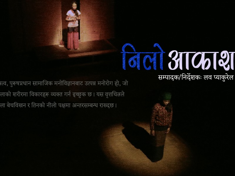 बादी महिलामा समर्पित वृत्तचित्र ‘निलो आकाश’