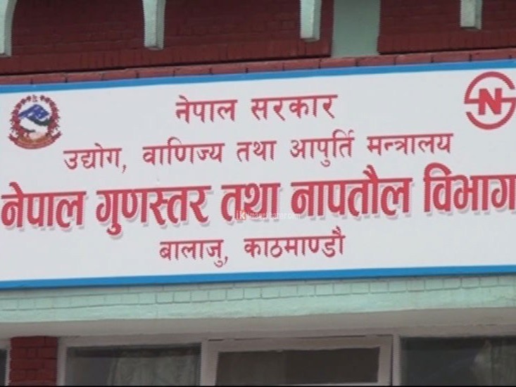 नापतौल विभागद्वारा सरकारबाट स्वीकृत नलिइ खर्च