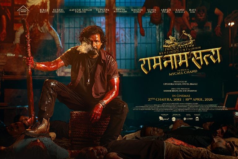 ‘राम नाम सत्य’ को शुभमुहुर्त सम्पन्न