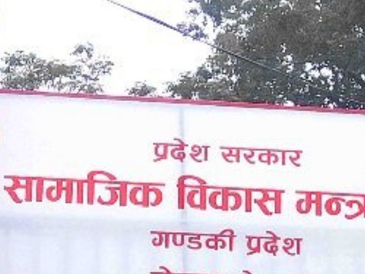 तनहुँमा सामाजिक विकास कार्यालय स्थापना