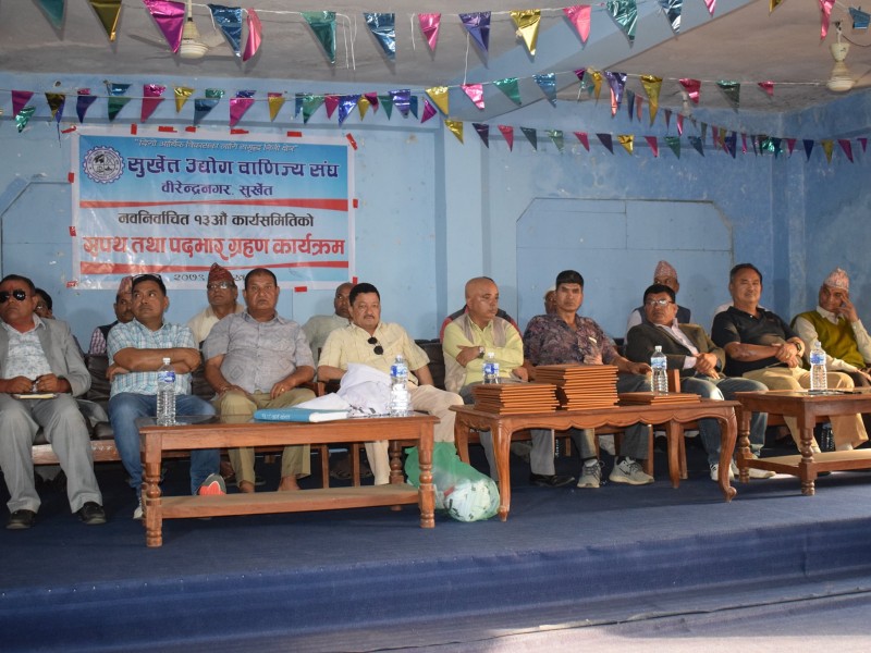 सुर्खेत उद्योग वाणिज्य संघमा शपथ तथा पदभार ग्रहण