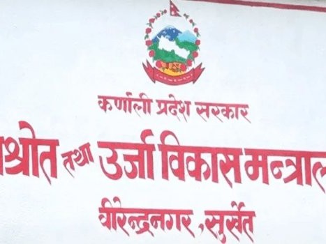 कर्णालीको ऊर्जा मन्त्रालयको काम सधैँ विवादमा