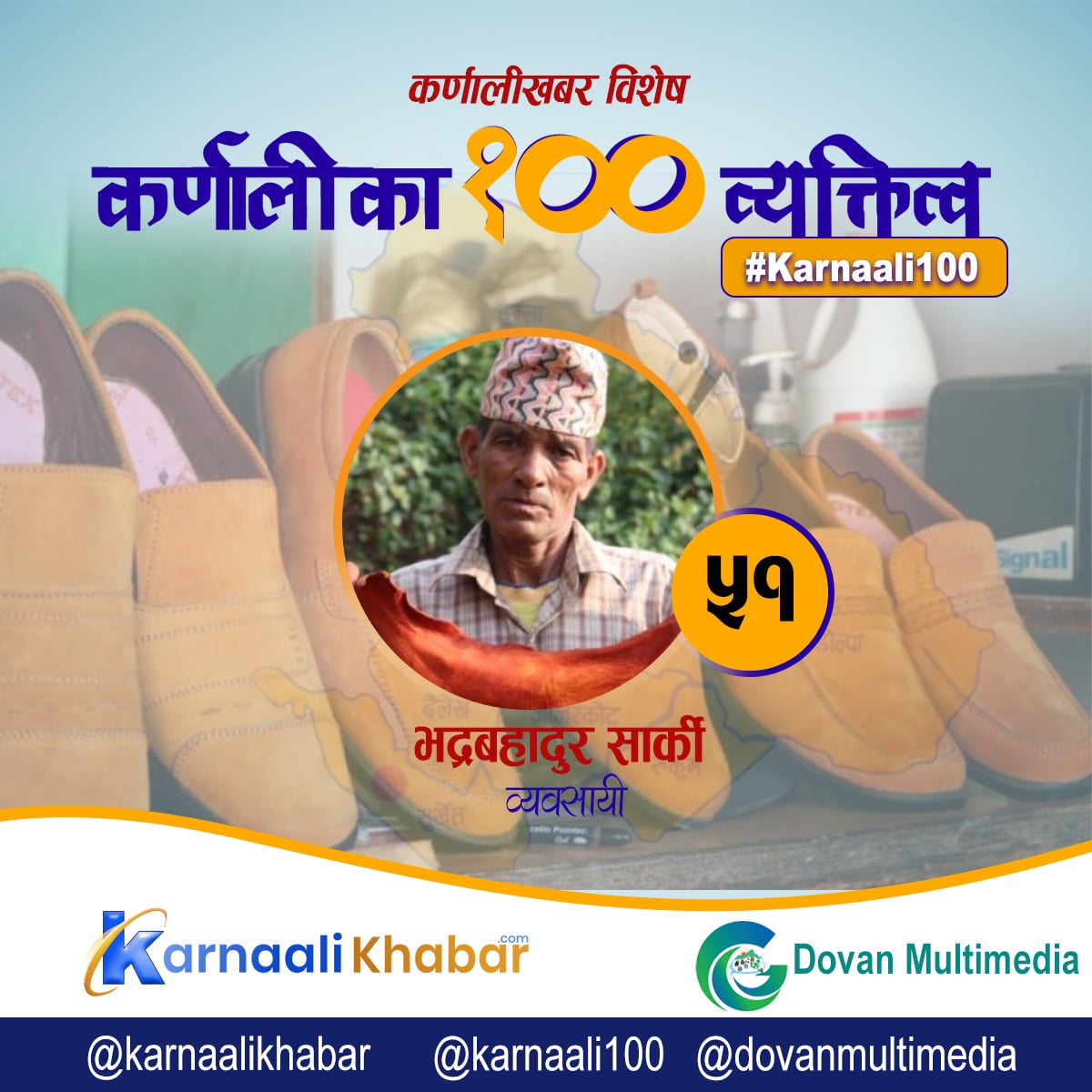 प्रधानमन्त्रीलाई महंगो जुत्ता उपहार दिने व्यापारी
