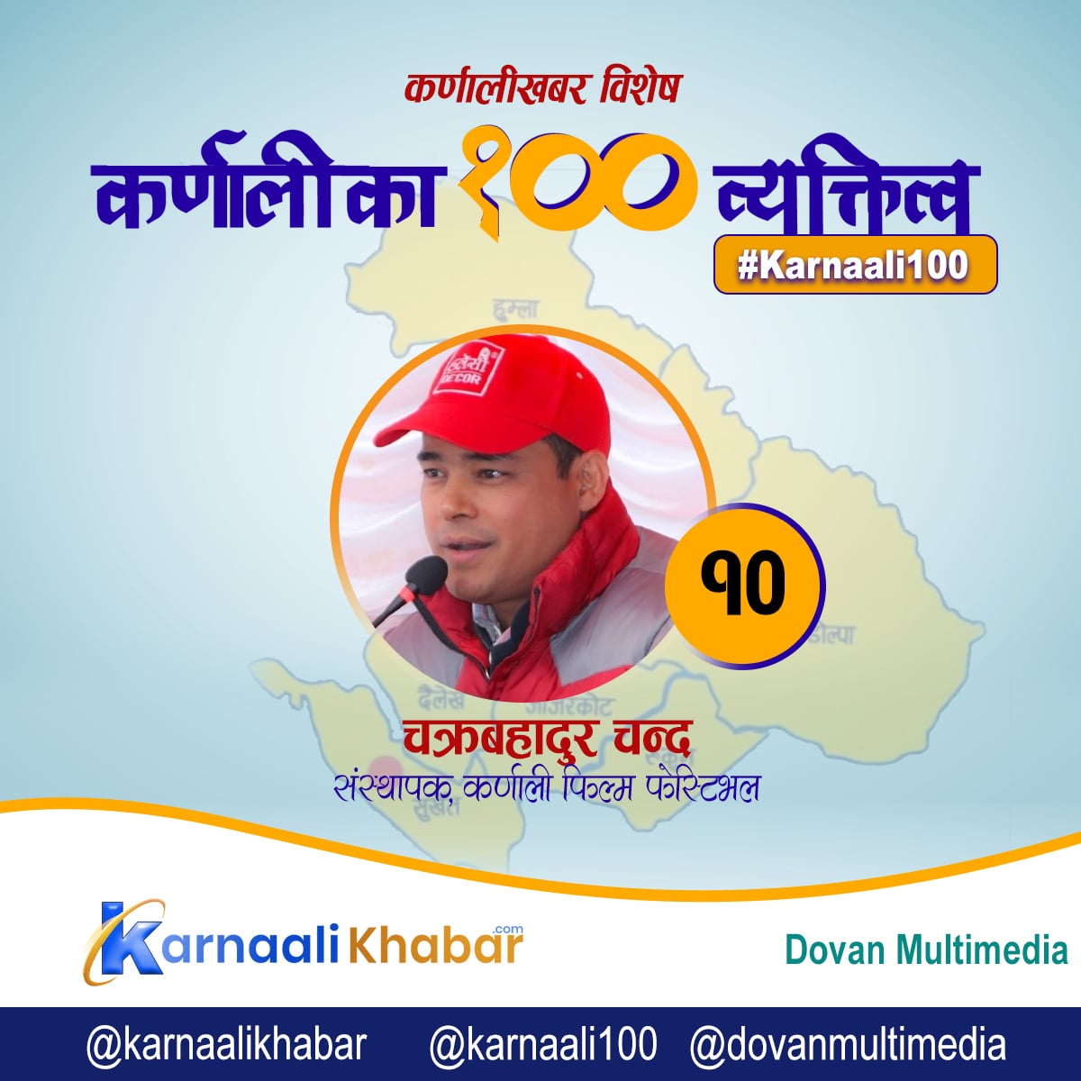 कर्णाली फिल्म फेस्टिभलका संस्थापक