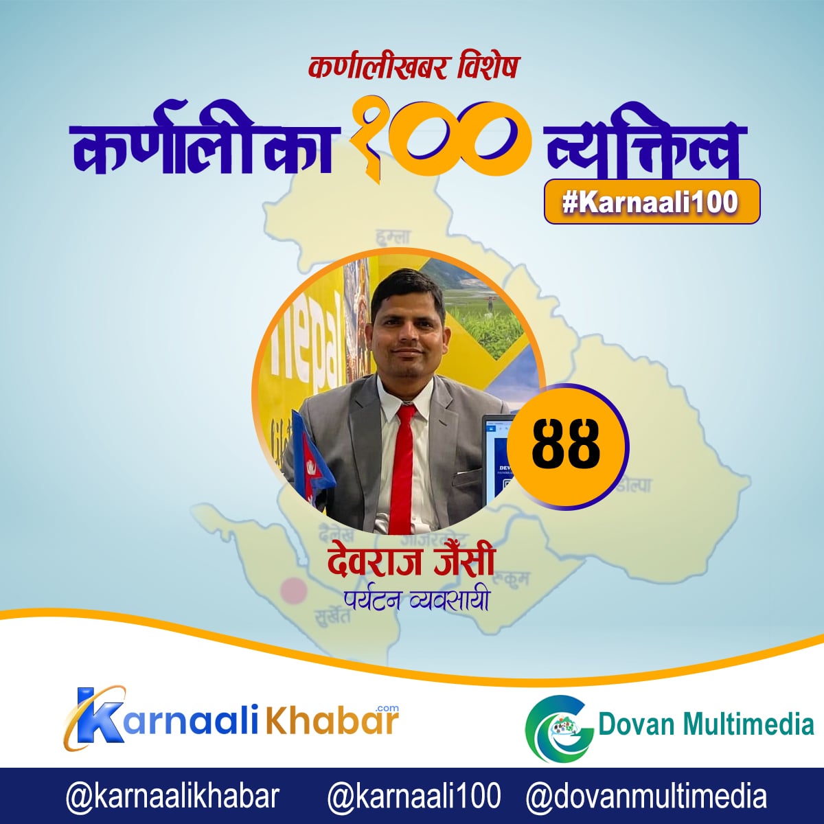 ग्रामीण पत्रकारिताबाट पर्यटन व्यवसायी