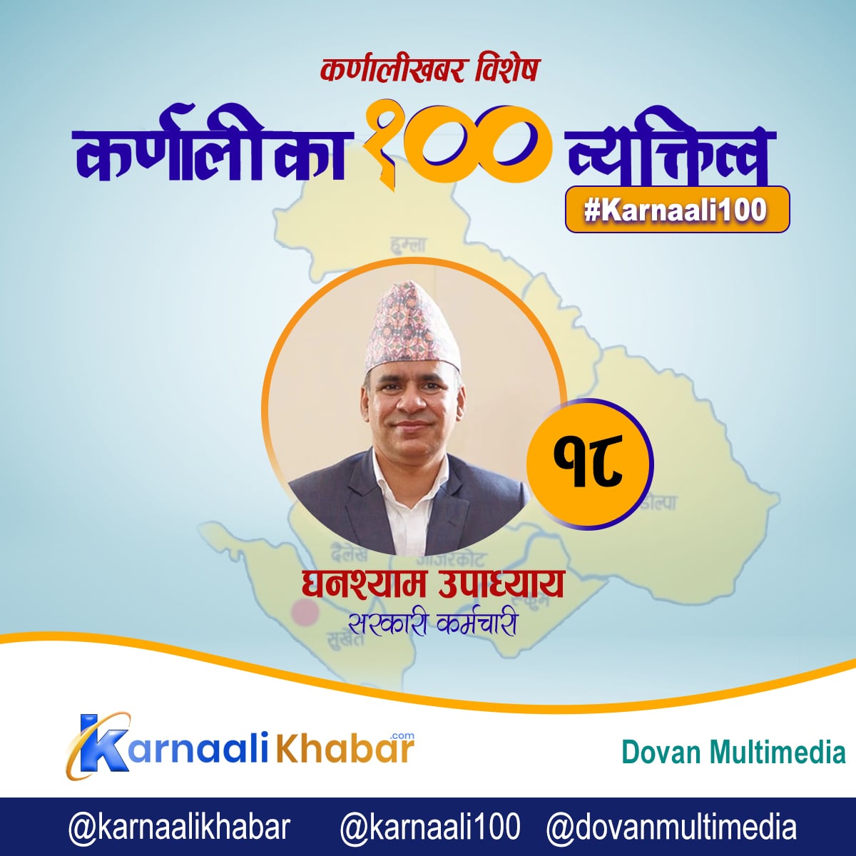कर्णालीबाट नेपाल सरकारका सचिव