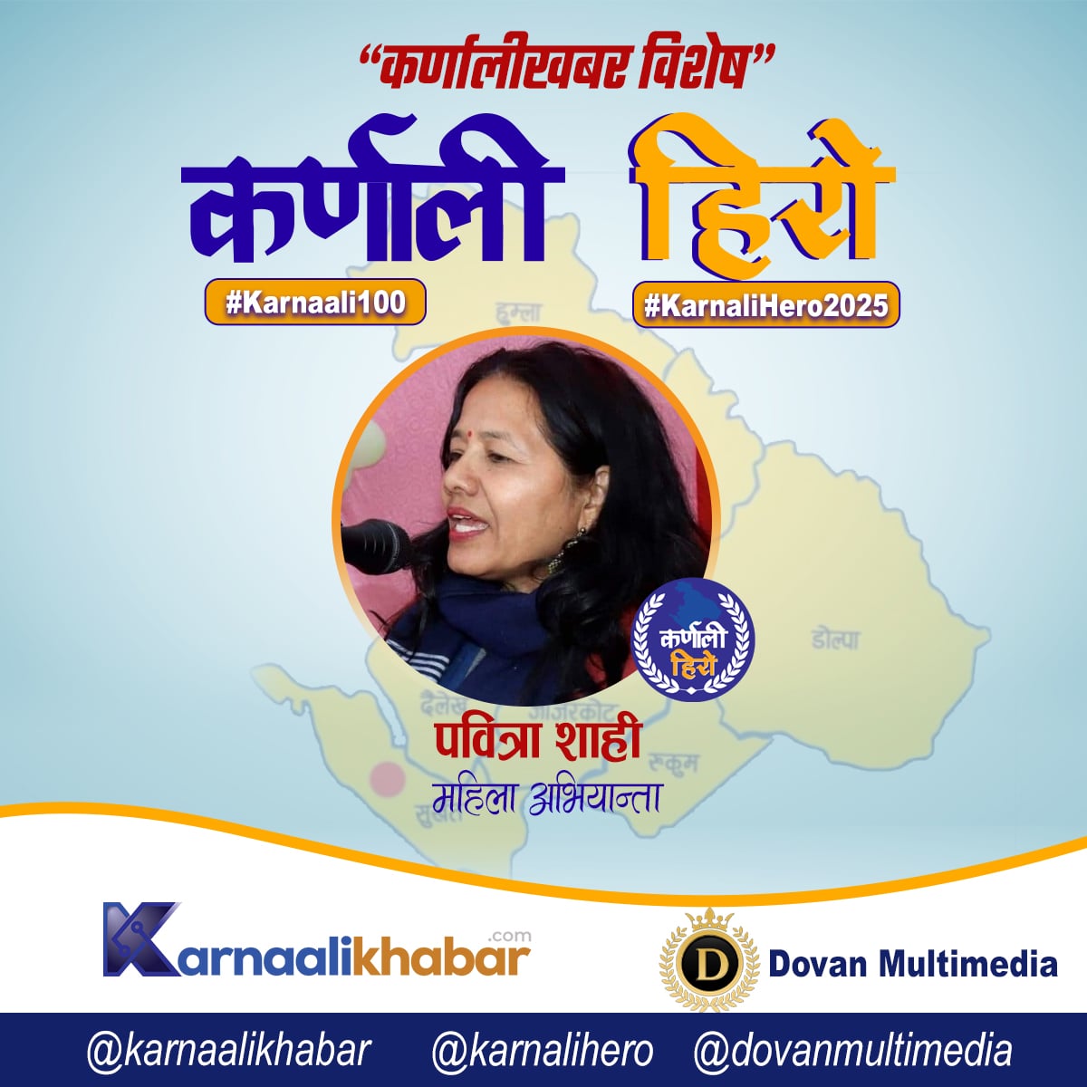 कर्णाली हिरो : पवित्रा शाही 