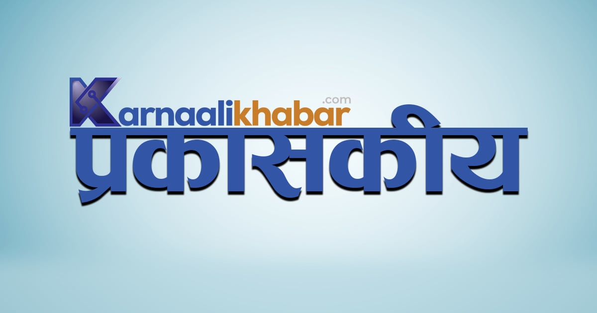 कर्णालीको पेचिलो प्रश्न