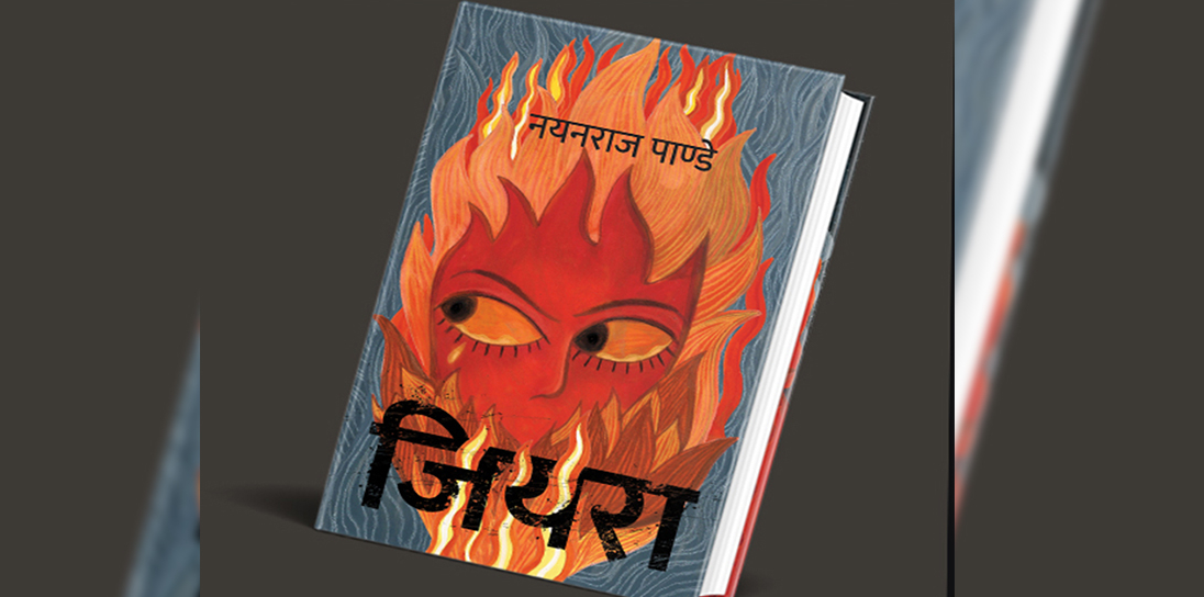 कर्णाली साहित्य समाज कृति पुरस्कार ‘जियारा’ लाई