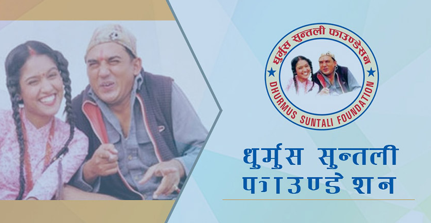 क्रिकेट रङगशाला निर्माणबाट पछि हट्यो धुर्मुस सुन्तली फाउण्डेशन