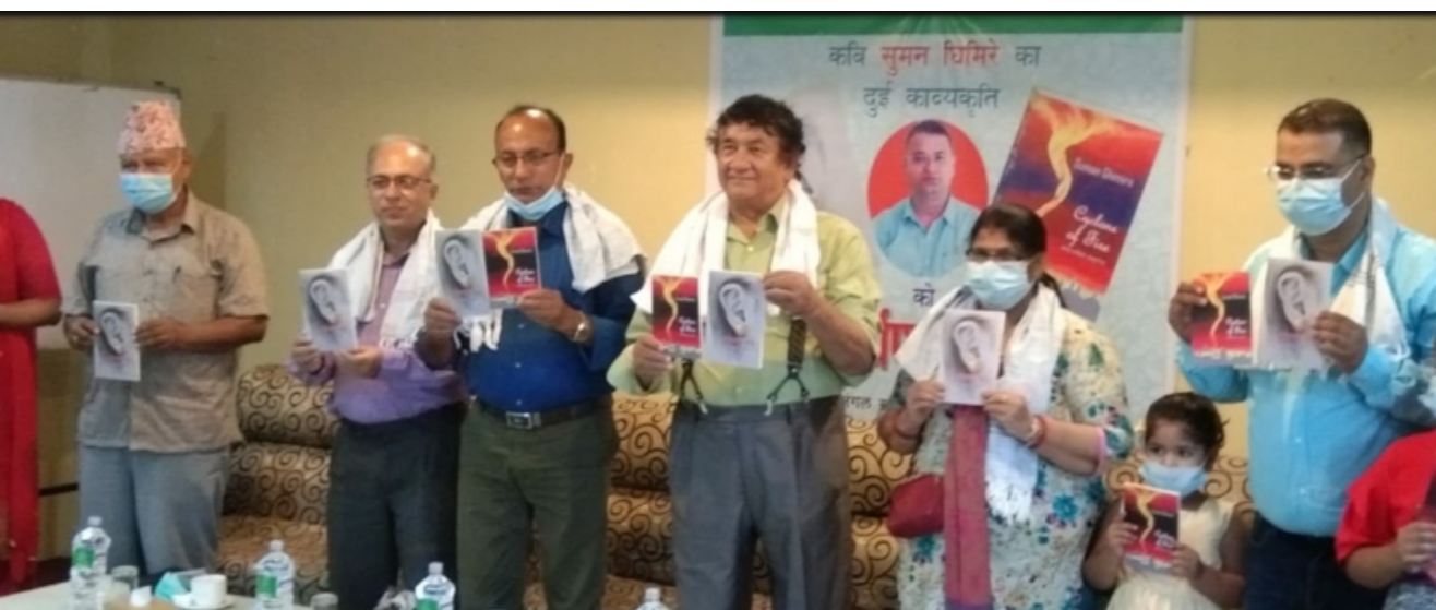 दुई काव्य लोकार्पण